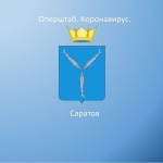 Актуальная информация об эпидемиологической обстановке в Саратовской области теперь и в Viber