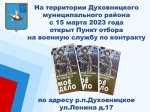 Открыт Пункт отбора на военную службу по контракту 
