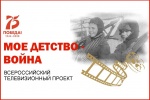 Саратовская область – в пятерке лидеров по сохранению памяти о детях войны