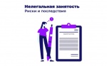 Неформальная занятость