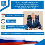 Объявление о встречах с жителями рп.Духовницкое