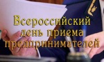 День приема