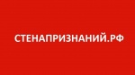 СТЕНАПРИЗНАНИЙ.РФ