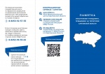Памятка иностранному гражданину, прибывшему на территорию Саратовской области