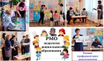 РМО педагогов дошкольного образования