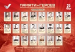 Памяти героев