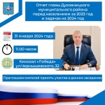 Объявление ОТЧЕТ ГЛАВЫ