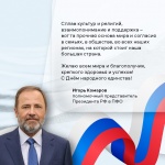 Поздравление полномочного представителя Президента РФ в ПФО Игоря Комарова с Днем народного единства
