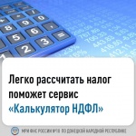 Рассчитать сумму имущественных налогов можно самостоятельно