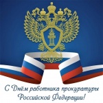 Поздравление