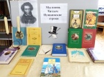 Книжная выставка "Мы вновь читаем Пушкинские строки"