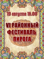 VI районный Фестиваль пирога