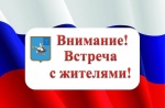 Объявление о встречах главы района И.С.Лялина с жителями сел Новозахаркино, Горяйновка и Озерки