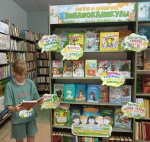 ЛЕТО С КНИГОЙ