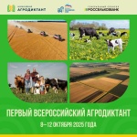 Первый «Всероссийский агродиктант»