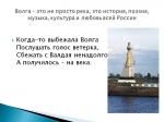 «Река Волга в жизни поэтов»