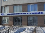 Саратовский филиал компании «Ситиматик» ежегодно увеличивает налоговые отчисления в бюджет
