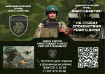 ВНИМАНИЕ! НАБОР В ОТРЯД «БАРС-САРАТОВ»