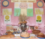 «Хлеб - всему голова»