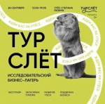 Утёс Степана Разина зовёт на #Турслёт2024