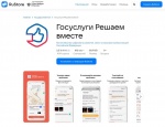 Приложение «Госуслуги.Решаем вместе» теперь можно скачать с помощью RuStore