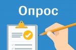 Онлайн-опрос на Платформе обратной связи (ПОС)