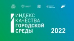 Девять городов Саратовской области вошли в список городов с благоприятной средой