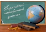 Диктант