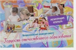 «Всероссийский смотр-конкурс "Гордость отечественного образования"