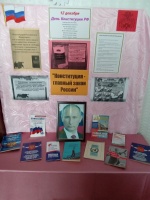 Тематическая полка "Конституция - главный закон России"