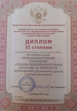 Лучшая сельская школа - 2023