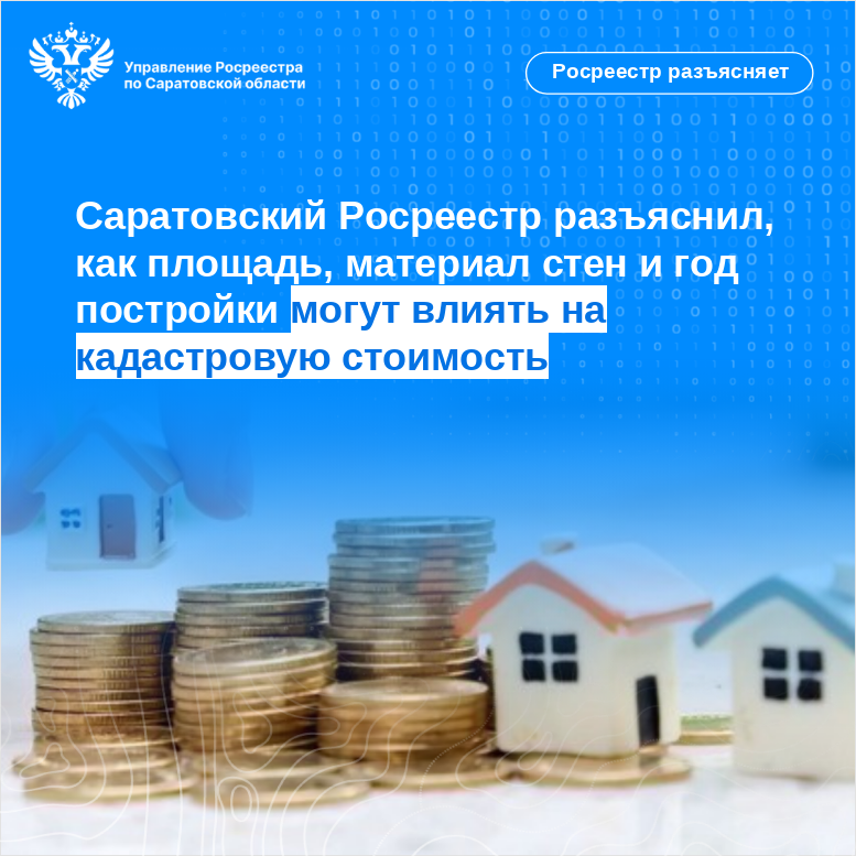 Росреестр разъясняет