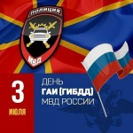 Поздравление