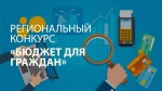 Региональный конкурс