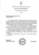 Губернатор Роман Бусаргин подписал постановление, запрещающее гражданам выход на лёд водоемов. 