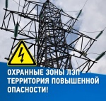 Об охранных зонах ВЛ