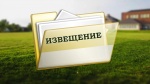 Извещение о размещении обновленной версии проекта отчета об итогах государственной кадастровой оценки объектов капитального строительства, а также о порядке и сроках предоставления  замечаний к нему