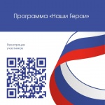 В Саратовской области продолжается регистрация на программу для участников СВО «Наши герои»