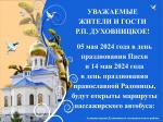 В день празднования Пасхи и православной Радоницы, будут открыты маршруты пассажирского автобуса