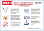 Роспотребнадзор выпустил ряд рекомендаций жителям для стабилизации эмоционального фона в условиях самоизоляции, направленной на противодействие распространения коронавирусной инфекции. 