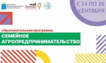 Образовательная программа «Семейное агропредпринимательство»