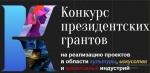 Объявлен конкурс проектов фонда культурных инициатив