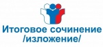 Итоговое сочинение 2023