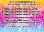 Афиша мероприятий