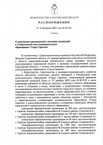 В Генеральном плане Саратова определены места под строительство детских садов и школ. 