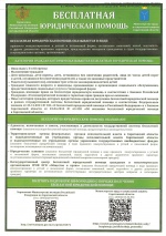 Бесплатная юридическая помощь