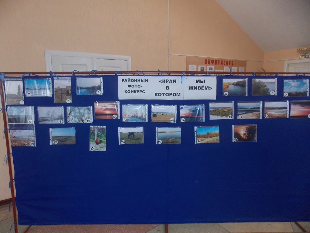 Районный фотоконкурс