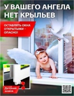 ОТКРЫТОЕ ОКНО - опасность для ребенка