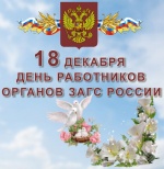 Поздравление