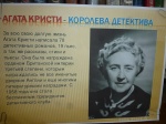 "Агата Кристи - королева детектива"